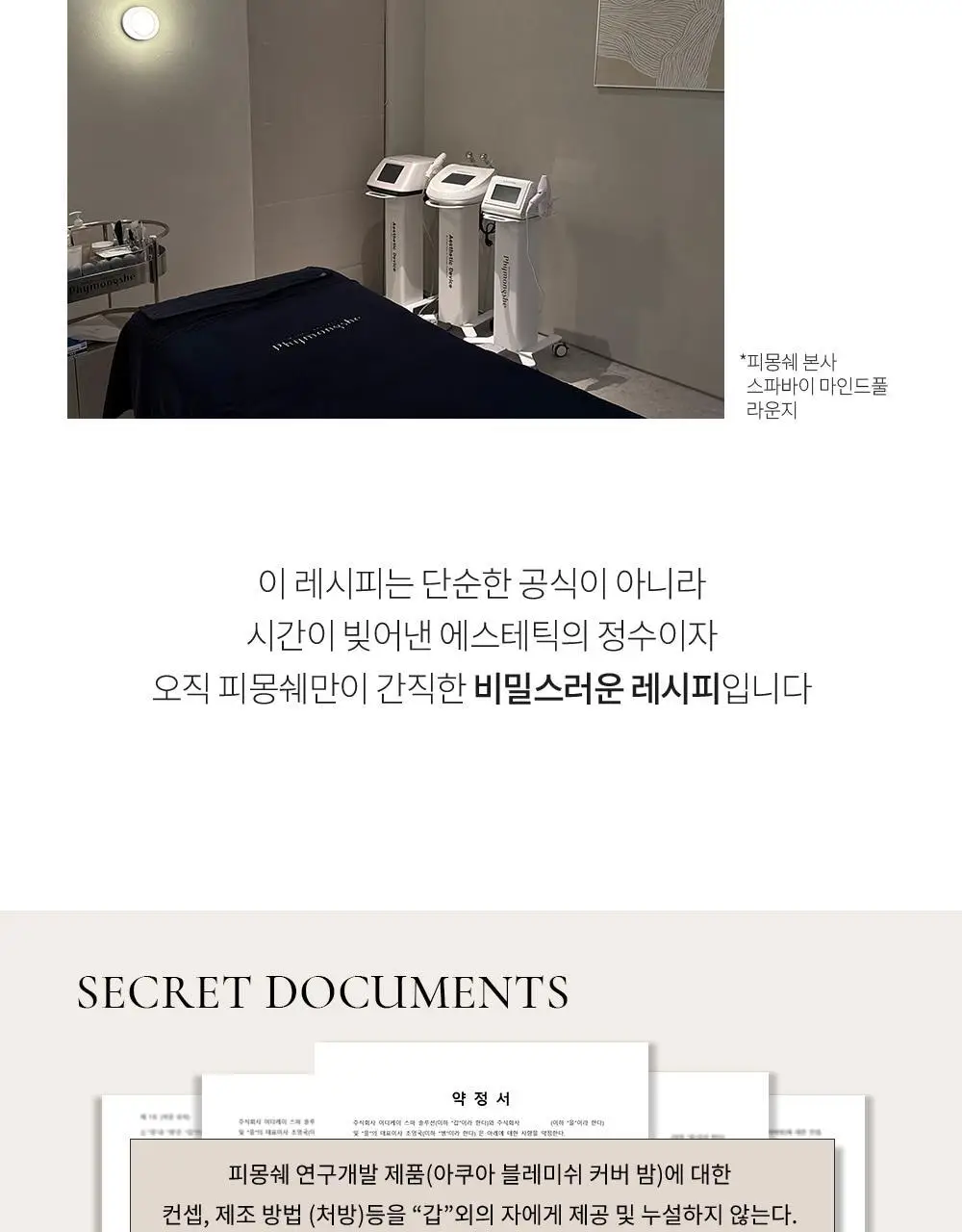 [NEW 뉴트럴 소프트 베이지] 피몽쉐 아쿠아 블레미쉬 커버 밤 20ml 상세페이지 36